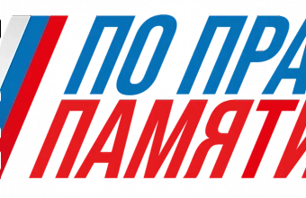 «Бессмертный полк России» проводит конкурс «По праву памяти»