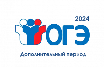 Дополнительный период ГИА-9 по математике стартовал сегодня