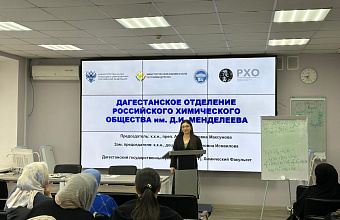 В Дагестане учителя химии проходят повышение квалификации
