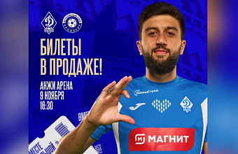 Первый круг Чемпионата России махачкалинское «Динамо» завершит игрой с «Оренбургом»