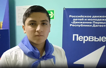 Участник Движения Первых рассказал о деятельности движения на базе РЦО