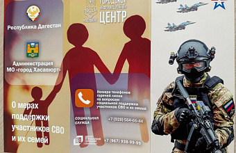 В Хасавюрте волонтеры продолжают информировать жителей о мерах поддержки, доступных участникам СВО