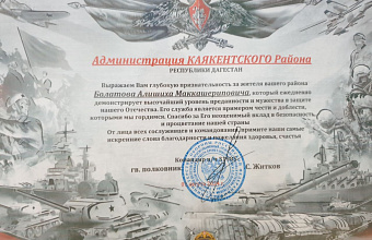 Глава Каякентского района получил благодарственное письмо за участника СВО из с. Каранайаула