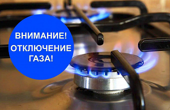 Район Мехлесхоза Махачкалы на полдня отключат от газа в понедельник