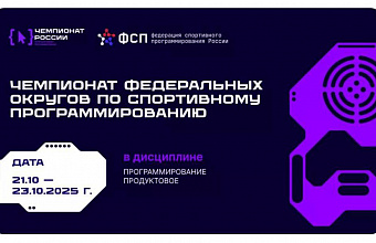 Сборная Дагестана готова покорить Москву на финале Чемпионата по программированию