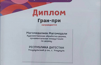 Дагестанский мастер стал обладателем Гран-при престижного фестиваля славянского искусства