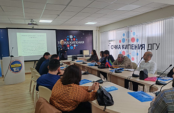 Координационный центр ДГУ обучает профилактике терроризма