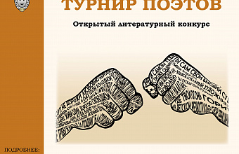 В Театре поэзии Махачкалы пройдет «Турнир поэтов»