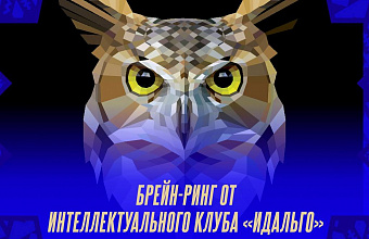 «Динамо» проведет турнир по брейн-рингу для болельщиков