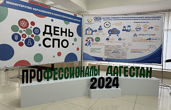 В Махачкале отметили День среднего профессионального образования