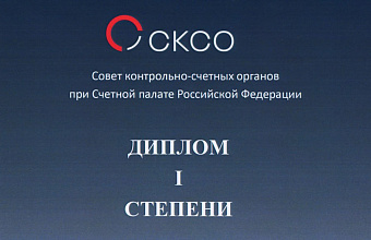 Работники Счетной палаты РД победили в конкурсе «Лучший финансовый контролер РФ»