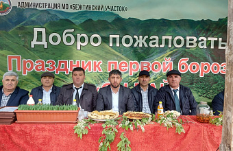 Праздник первой борозды «Оц бай» отметили на территории Бежтинского участка