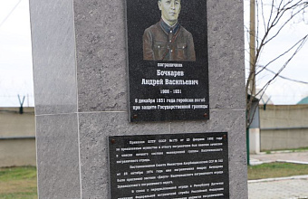 В Кизлярском районе отметили 93-летие присвоения пограничной заставе имени героя-пограничника Андрея Бочкарева