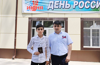 Школьникам Табасаранского района в День России вручили паспорта