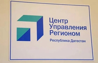 Почти 100 тыс. обращений зафиксировал ЦУР Дагестана в 2024 году