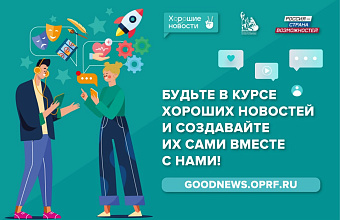 «Хорошие новости» для дагестанцев на президентской платформе «Россия – страна возможностей»