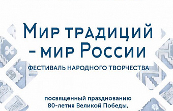 В Дагестане пройдет Фестиваль народного творчества «Мир традиций – мир России»