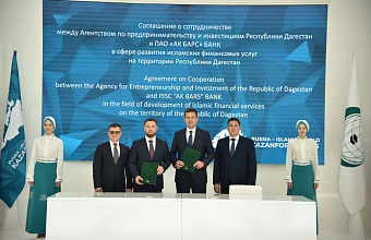 Дагестан заключил с банком «Ак Барс» соглашение о сотрудничестве на полях «KazanForum’а-2025»