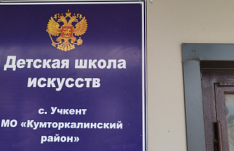 В Кумторкалинском районе после капитального ремонта открылся Дом культуры