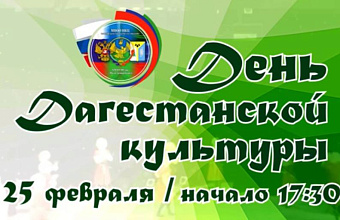 Дагестанская община в Нижневартовске готовится ко Дню дагестанской культуры