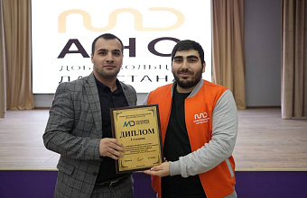 Руководителя ММЦ Табасаранского района отметили дипломом на Региональном итоговом добровольческом форуме