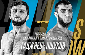Чемпион ACA Курбан Гаджиев проведет защиту титула в феврале