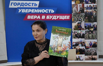 Презентация сборника сказок «Веточка» Наиры Алидес прошла в Махачкале