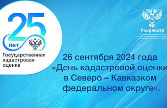 Дагестан примет масштабное мероприятие по вопросам кадастровой оценки