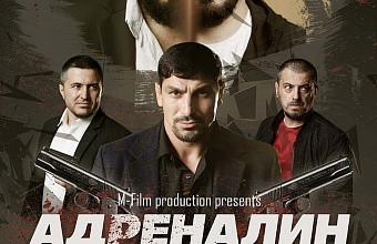 Закрытый показ фильма «Адреналин: дорога отчаяния» состоялся в Каспийске