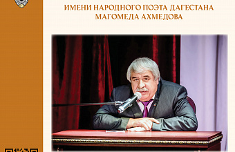 Открыта регистрация на семинар поэзии имени Магомеда Ахмедова