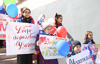 Делегация в составе более 600 человек прибыла в Дагестан из Белгородской области