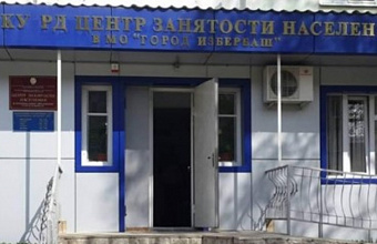 Сотрудники Центра занятости Избербаша помогли с трудоустройством супруге участника СВО