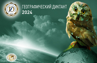 В Дагестане пройдет юбилейный «Географический диктант»
