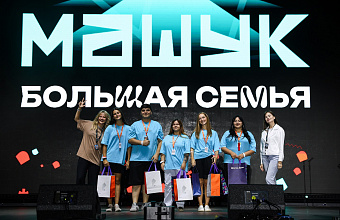 Связь, которая объединяет: «Ростелеком» поддержал Всероссийский молодежный форум «Машук – 2025»