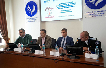 СКФУ проводит форум «Битва за Кавказ»