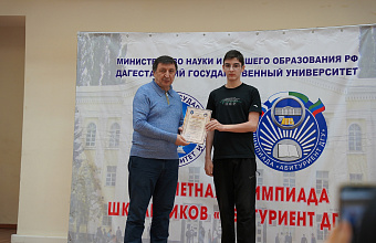 В ДГУ подвели итоги олимпиады «Абитуриент ДГУ – 2024»