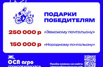 В России впервые выберут лучшего «Земского почтальона»