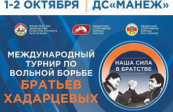 Ведущие дагестанские вольники поборются на турнире во Владикавказе