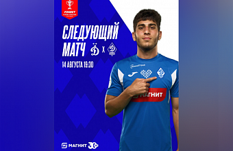 Махачкалинское и московское «Динамо» сыграют в Кубке России