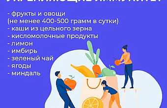 Как укрепить свой иммунитет и жить в здоровой среде?