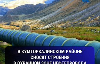 В Дагестане начали снос зданий вблизи магистральных нефтепроводов