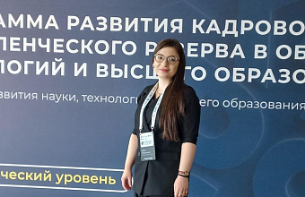 Преподаватель ДГУ Абай Максумова проходит обучение в рамках кадрового резерва Минобрнауки России