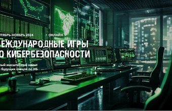 Дагестанцы могут поучаствовать в международных играх по кибербезопасности