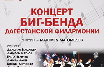 В рамках международного музыкального фестиваля в Махачкале пройдет концерт биг-бенда