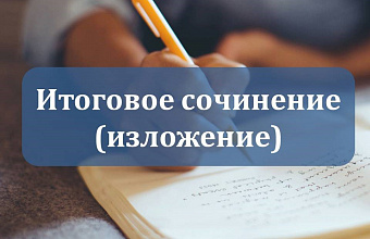 Выпускники 11-х классов школ Дагестана написали итоговое сочинение в дополнительный срок