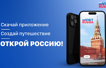 В Дагестане представили мобильное приложение для иностранных туристов Visit Russia