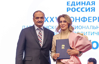 Штаб общественной поддержки РД отметили на Конференции регионального отделения «Единой России»