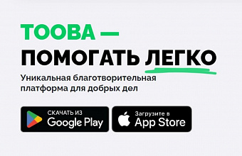 Более миллиона рублей за день отправили жители России и СНГ через Tooba жертвам наводнения в Оренбургской области