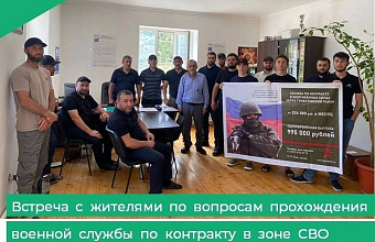 Жителям Гумбетовского района рассказали о прохождении военной службы по контракту в зоне СВО