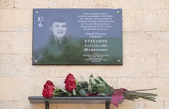 Память Героев России Абдулхалика Курбанова и Мухтара Сулейманова увековечили в Махачкале